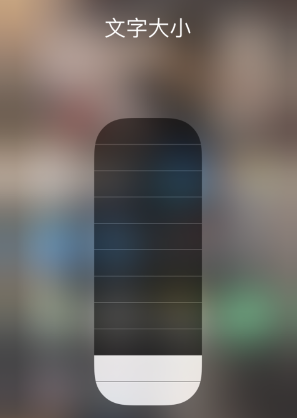 黄流镇苹果手机维修分享小技巧：在 iPhone 控制中心快速调节字体大小 