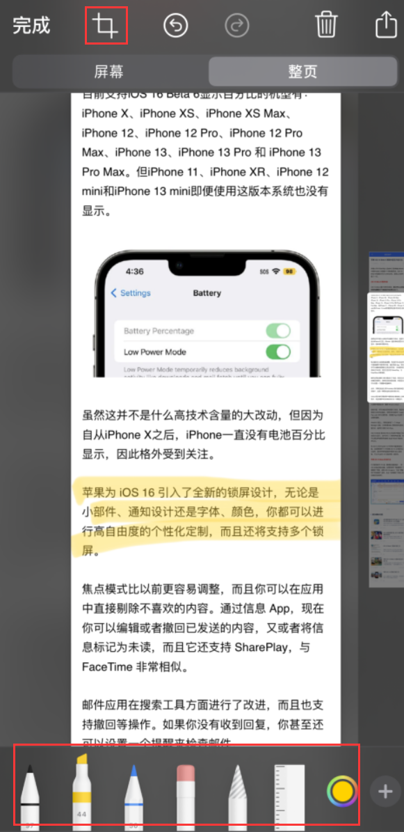 黄流镇苹果手机维修分享小技巧：在 iPhone 上给截屏图片做标记 