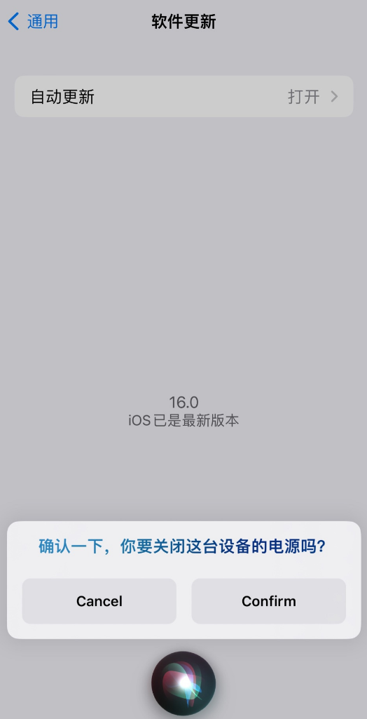 黄流镇苹果手机维修分享iOS 16 新功能：呼叫 Siri 即可让 iPhone 关机 