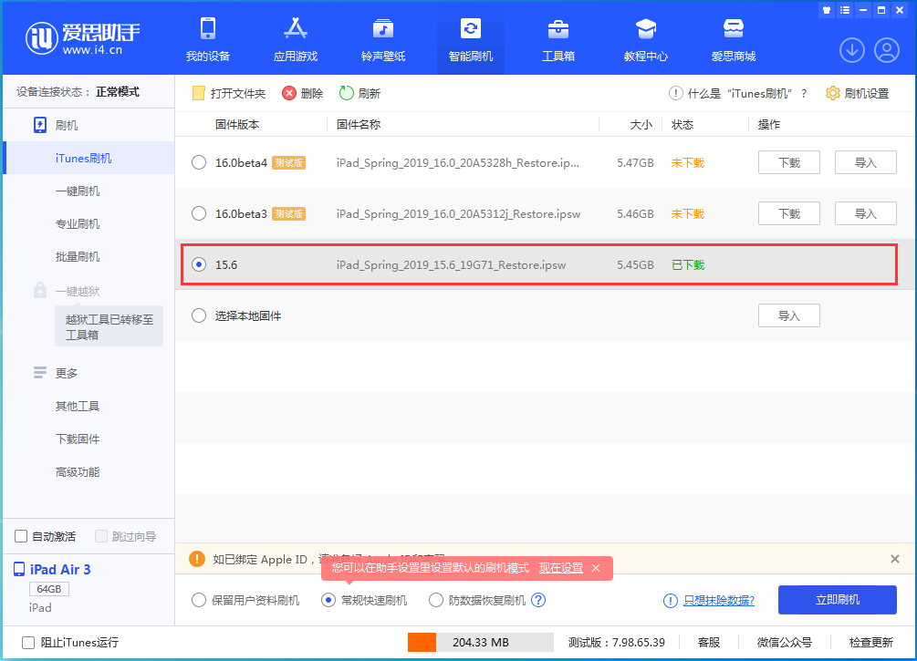 黄流镇苹果手机维修分享iOS15.5验证通道关闭，升级iOS16后还可以降级吗 