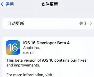 黄流镇苹果手机维修分享iOS16 Beta4 更新内容及升级建议 