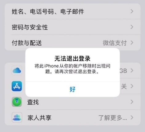 黄流镇苹果手机维修分享iOS 16.0无法退出Apple ID的问题解决了 