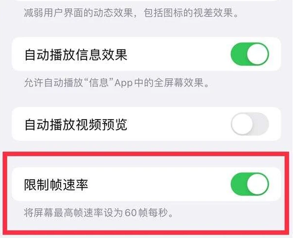 黄流镇苹果13维修分享iPhone13 Pro高刷是否可以手动控制 