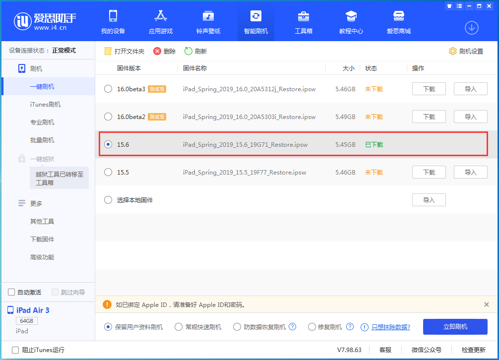 黄流镇苹果手机维修分享iOS15.6正式版更新内容及升级方法 