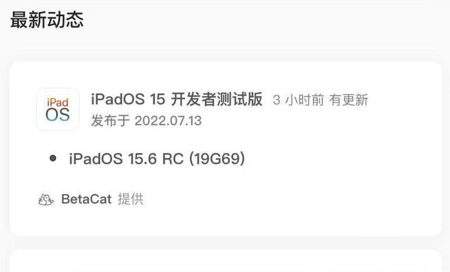 黄流镇苹果手机维修分享苹果iOS 15.6 RC版更新建议 