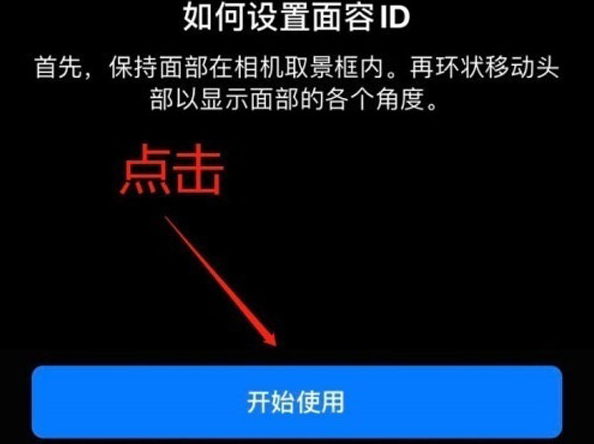 黄流镇苹果13维修分享iPhone 13可以录入几个面容ID 