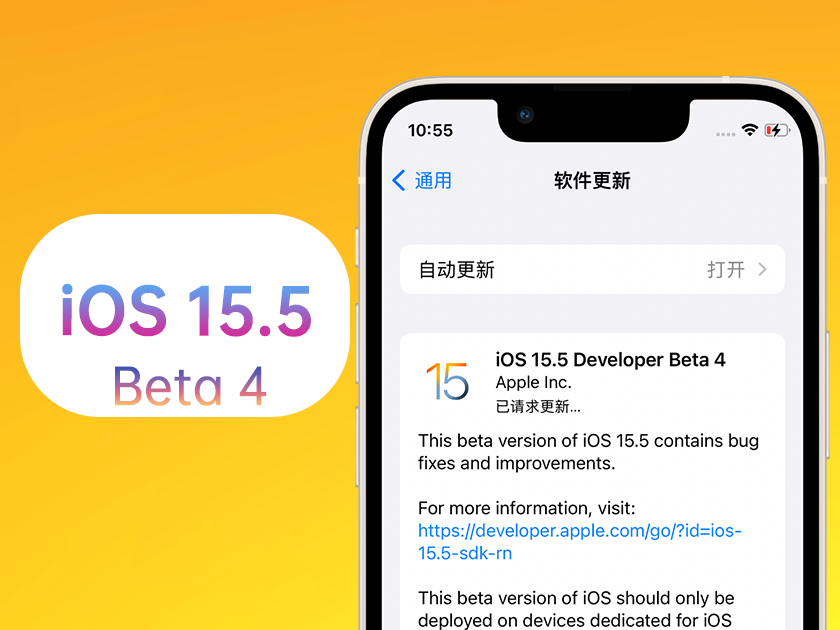 黄流镇苹果手机维修分享iOS 15.5 Beta4优缺点汇总 