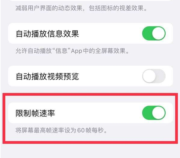 黄流镇苹果13维修分享iPhone13 Pro高刷设置方法 