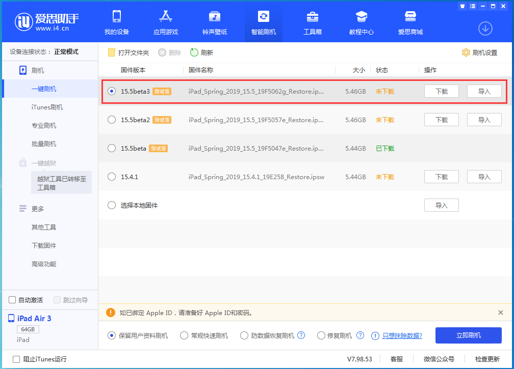 黄流镇苹果手机维修分享iOS15.5 Beta 3更新内容及升级方法 