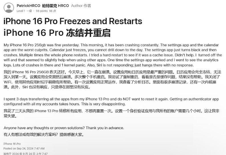 黄流镇苹果16维修分享iPhone 16 Pro / Max 用户遇随机卡死 / 重启问题 