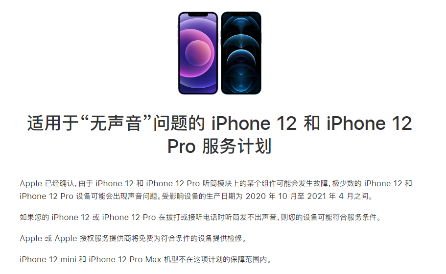 黄流镇苹果手机维修分享iPhone 12/Pro 拨打或接听电话时无声音怎么办 