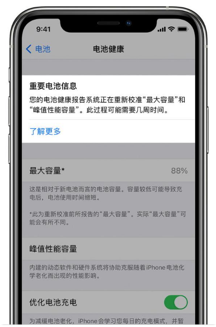 黄流镇苹果手机维修分享升级iOS 14.5 Beta 6后如何进行电池校准 