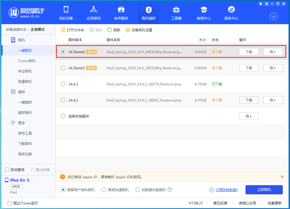 黄流镇苹果手机维修分享苹果 iOS 14.5Beta 6更新内容及升级方法 