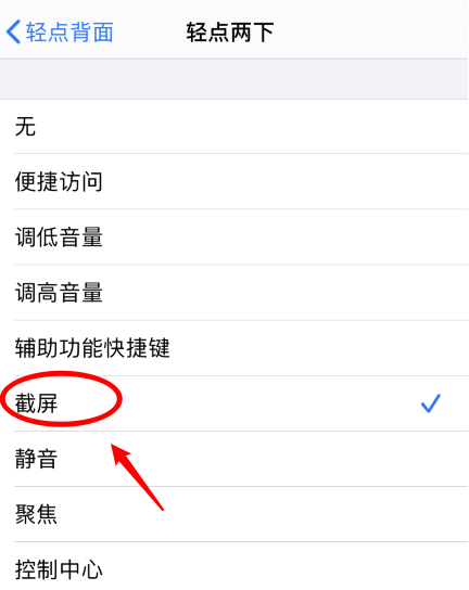 黄流镇苹果手机维修分享iPhone12如何启用双击截屏 