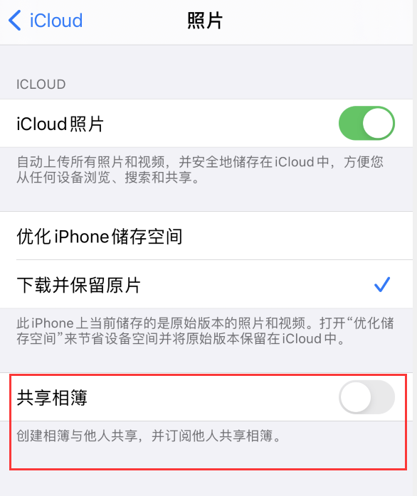 黄流镇苹果手机维修分享iPhone 总是收到共享相簿广告，如何解决 