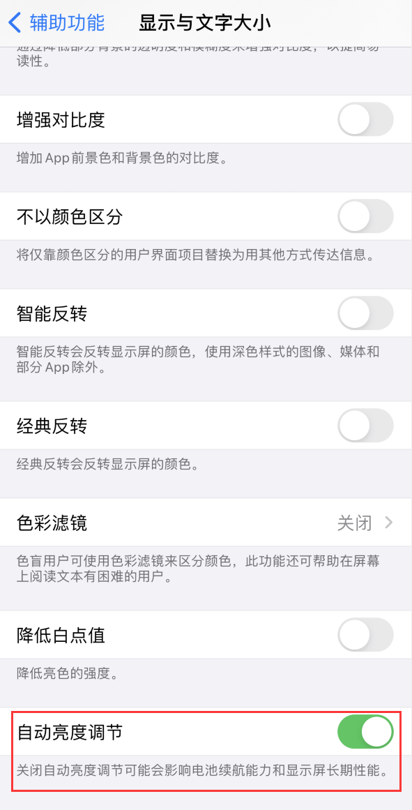 黄流镇苹果手机维修分享iPhone 自动亮度调节失灵怎么办 