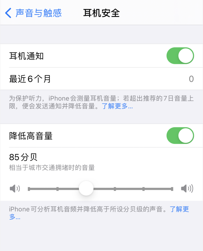 黄流镇苹果手机维修分享iOS 14 新增保护听力功能 
