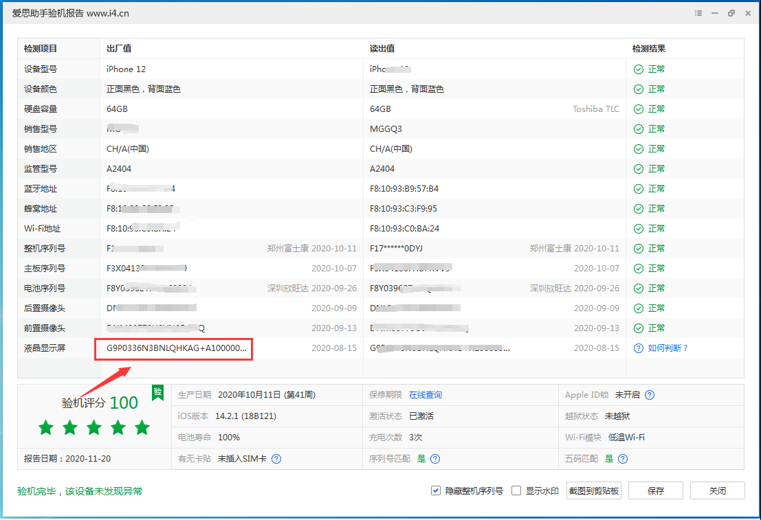 黄流镇苹果手机维修分享iPhone12全系列屏幕变绿是什么原因造成的 