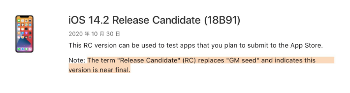黄流镇苹果手机维修分享iOS 14.2 RC版是什么版 
