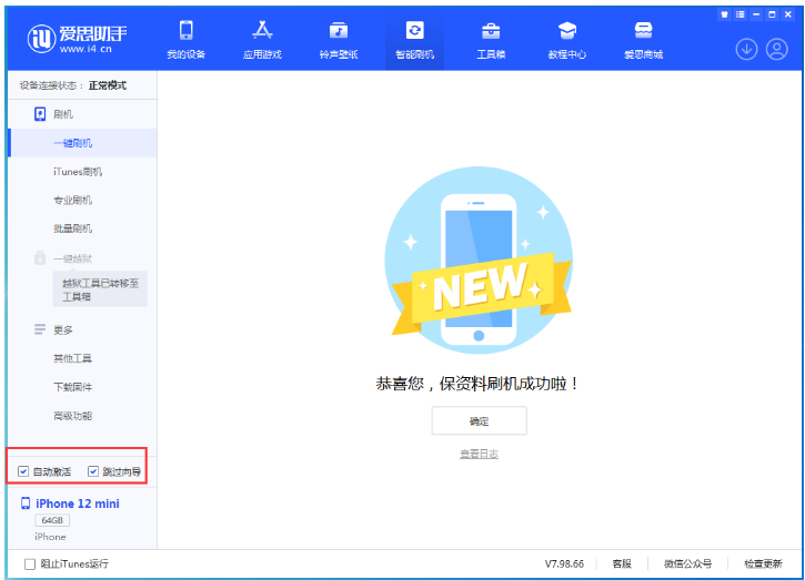 黄流镇苹果手机维修分享iOS 16.6 RC版升级_iOS 16.6 RC版一键刷机教程 