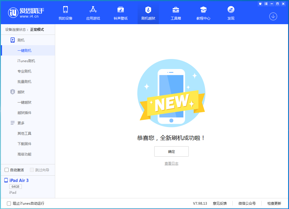 黄流镇苹果手机维修分享iOS 15.7.1 RC版升级_iOS 15.7.1 RC版一键刷机教程 