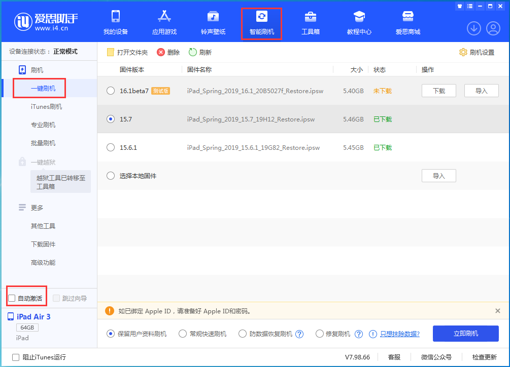 黄流镇苹果手机维修分享iOS 15.7正式版刷机_iOS 15.7正式版一键升级教程 