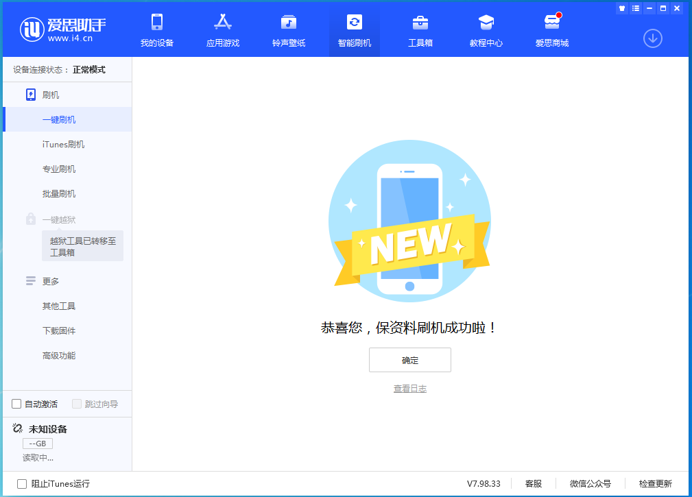 黄流镇苹果手机维修分享iOS 15.0.2 正式版升级_iOS 15.0.2 正式版一键刷机教程 