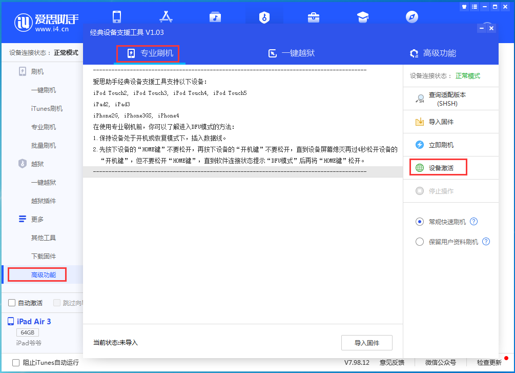 黄流镇苹果手机维修分享iOS 13.6正式版_iOS 13.6正式版一键刷机教程 