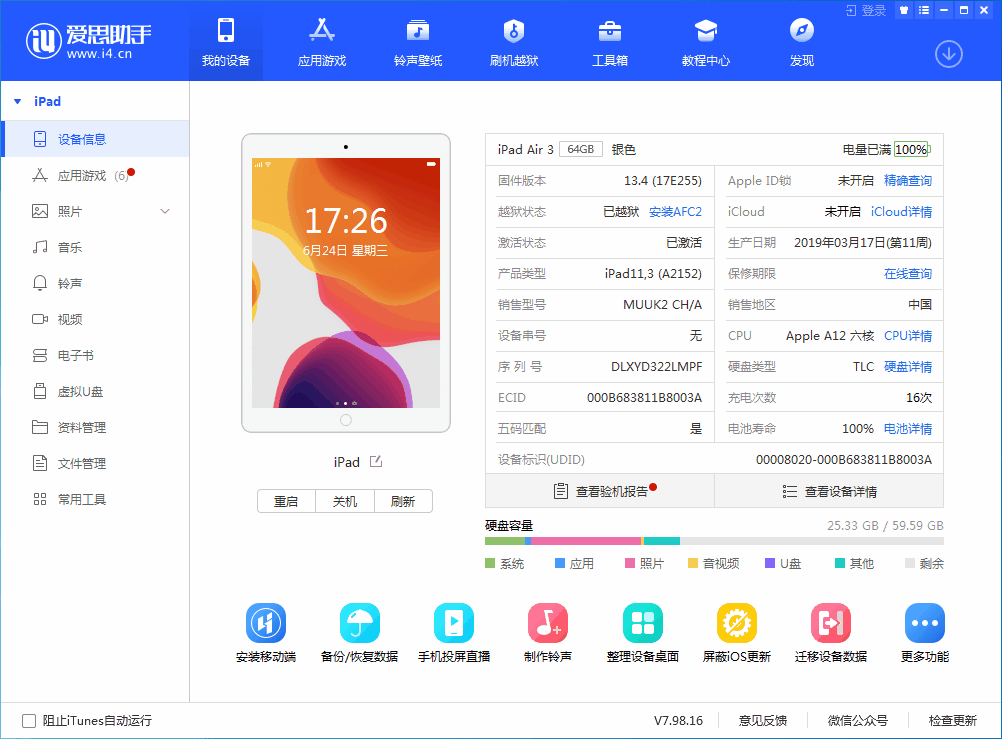 黄流镇苹果手机维修分享iOS 14 测试版_iOS 14 测试版一键刷机教程 