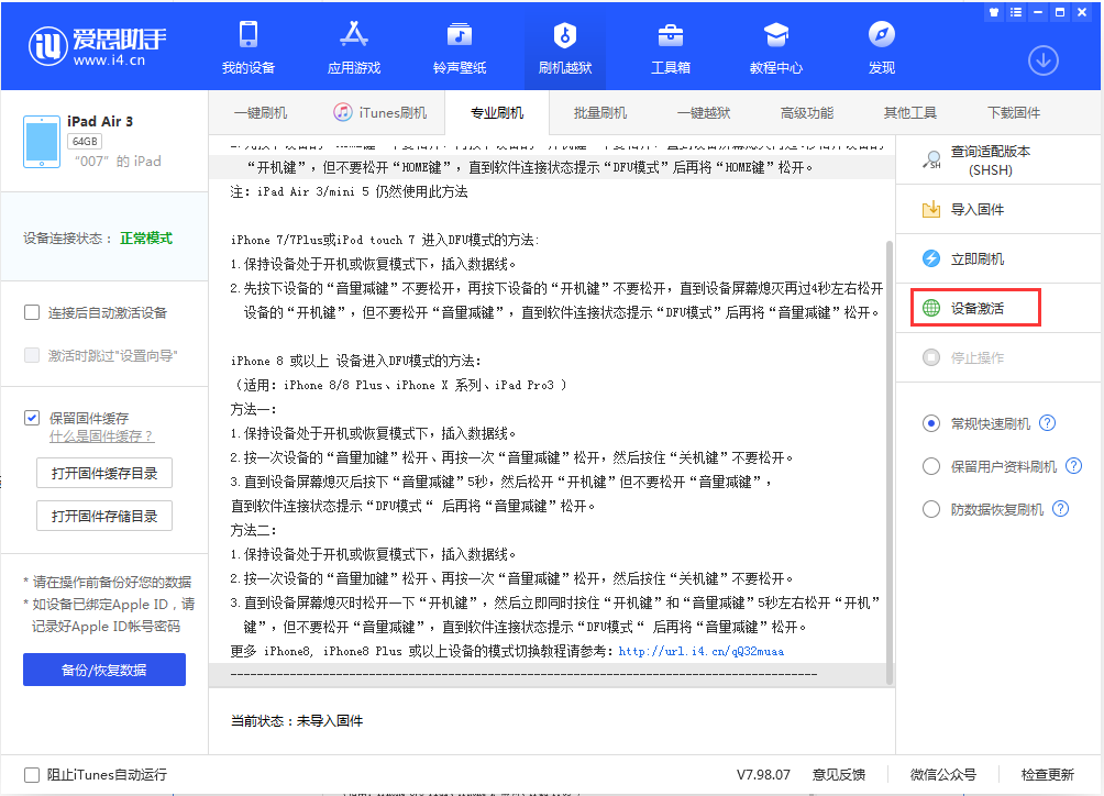 黄流镇苹果手机维修分享iOS 13.2.2正式版_iOS 13.2.2 正式版一键刷机教程 