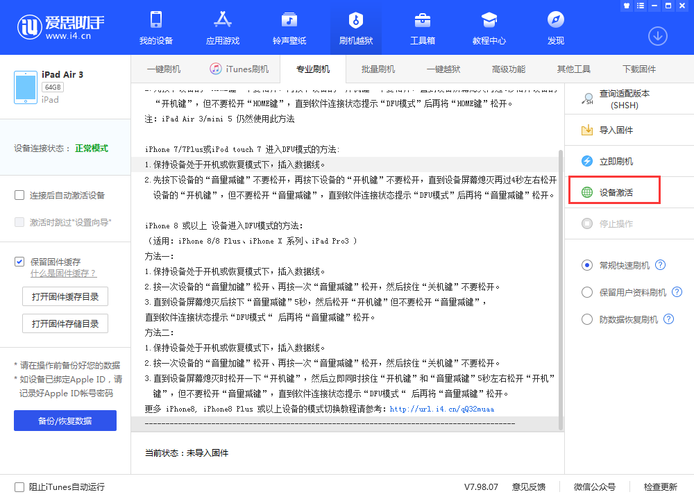 黄流镇苹果手机维修分享iOS 13.3 测试版_iOS 13.3 测试版一键刷机教程 